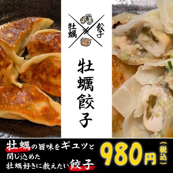 まるごと 牡蠣餃子 国産 大粒 牡蠣  を丸ごと使用