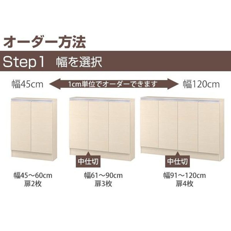 カウンター下収納 幅オーダー 扉付 レギュラータイプ 高さ75cm 幅45