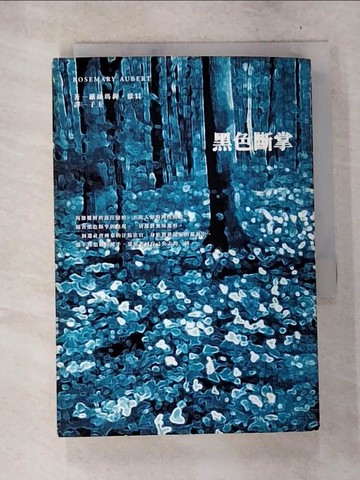 【書寶二手書T4／翻譯小說_S4P】遊民法官推理系列01-黑色斷掌_蘿絲瑪莉．歐貝爾