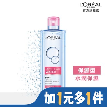 巴黎萊雅三合一卸妝潔顏水-保濕型(400ml)