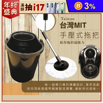 【好好拖】360度全黑手壓式拖把 任選(桿+布盤)/(桿+桶+布盤)/(布盤)