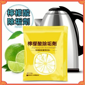 檸檬酸除垢劑 保溫瓶清潔 除茶垢 清潔 清潔劑 洗滌劑 廚房用 除水垢 除汙垢 檸檬酸