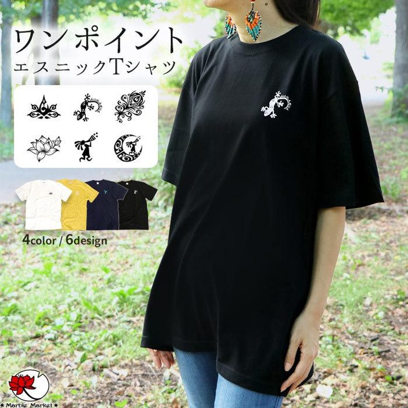 エスニック 半袖 Tシャツ ワンポイント アジアン アイヌ 文様 ココペリ ヤモリ 蓮 ロータス シンプル トップス カットソー 綿100%  (1.5) | LINEブランドカタログ