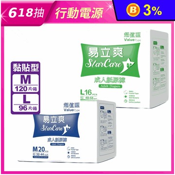 【易立爽】超值黏貼型成人紙尿褲(M/L)