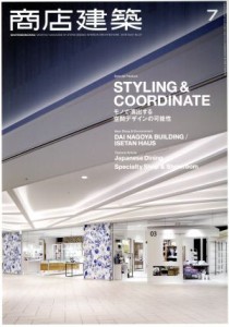  商店建築(２０１６年７月号) 月刊誌／商店建築社