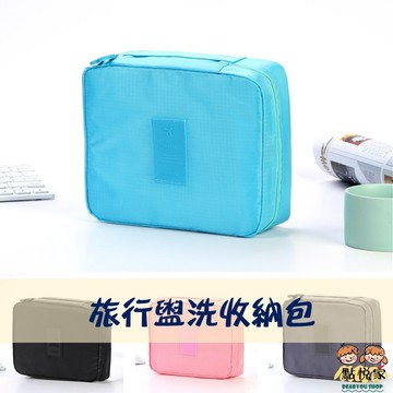 【點悅家】旅行盥洗收納包 防水化妝包 旅行包 收納包 便攜收納包 洗漱包 四方小包 大容量 簡約 ins風 B01