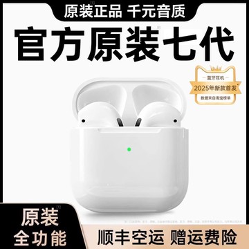 新品上市!!熱門爆品！！2025新款藍牙耳機無線適用蘋果七代官方華強北7正品iphone16降噪6