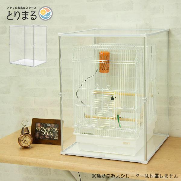 鳥かご アクリルカバー とりまる Mサイズ アクリルケージ 防寒