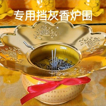 💥免運💥臺灣出貨🚚合金香爐圍香灰託香爐圍子招財合金香灰掉落托盤供佛家用香爐圍擋