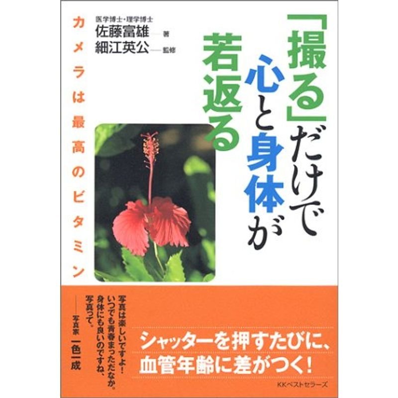 「撮る」だけで心と身体が若返る?カメラは最高のビタミン