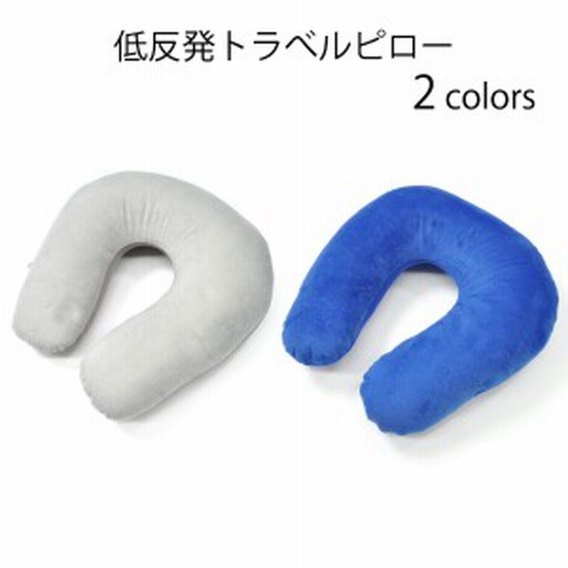 低反発 ネックピロー 首枕 U字型 携帯枕 飛行機 電車 車の長時間移動時に トラベルピロー 旅行用品 旅行用便利グッズ まくら 通販 Lineポイント最大1 0 Get Lineショッピング