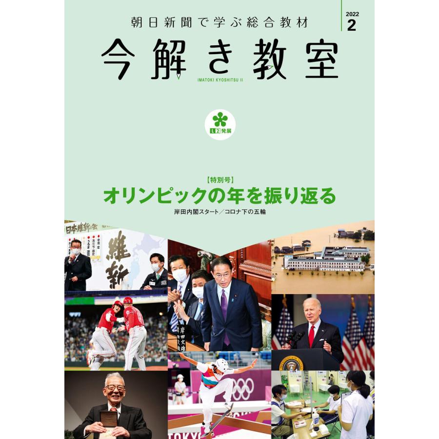 今解き教室 2022年2月号[L2発展] 電子書籍版   朝日新聞社教育総合本部