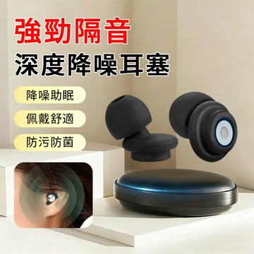Cord 專業降噪矽膠耳塞 隔音耳塞 抗噪防吵神器 舒眠耳塞 辦公室午睡宿舍神器 無感不過敏