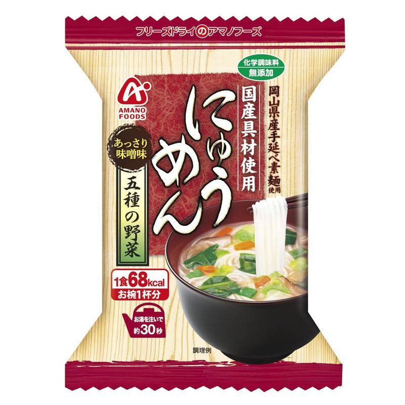 アマノフーズ フリーズドライ 無添加 にゅうめん 五種の野菜 8袋