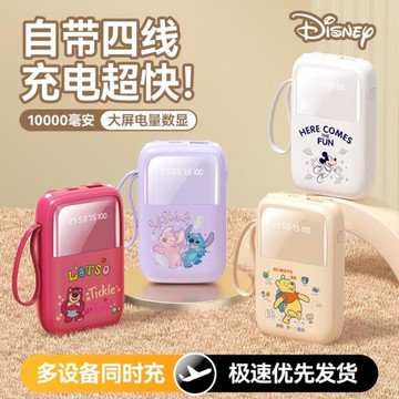 Disney/迪士尼大容量自帶線充電寶1w毫安超薄便攜移動電源小巧便