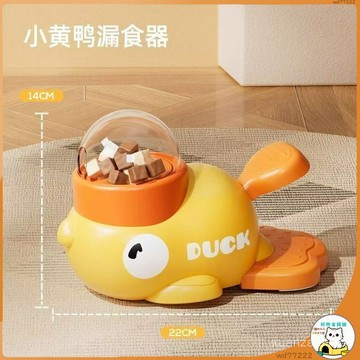 解悶玩具狗狗緩食益智防拆家訓練器凍幹小黃鴨漏食器貓咪自嗨 貓碗 出貨 貓咪玩具 寵物 狗狗玩具 toy 貓凍乾 寵物貓