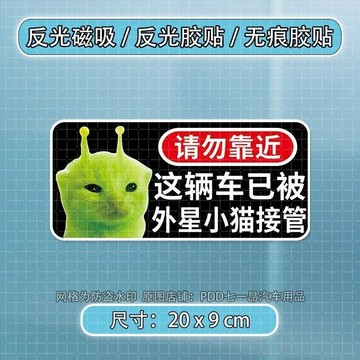 網路爆款🥇外星人小貓 綠色小貓 貝斯貓 會搖頭的貓 哈基米 趙露思同款 外星小貓車貼搞笑個性文字車貼表情包創意磁吸裝飾