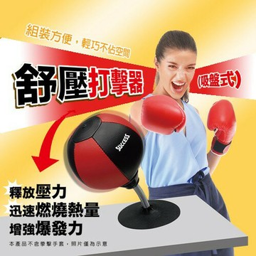 成功 舒壓打擊器(吸盤式)~~辦公舒壓小物
