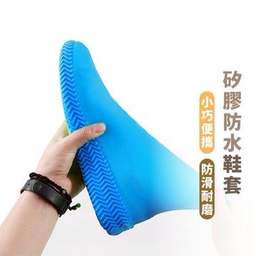 嘉義出貨_ {台灣收納王} 矽膠防水鞋套 加厚矽膠雨鞋套 防水鞋套 防滑耐磨 雨鞋套 防雨鞋套 矽膠雨鞋套 矽膠鞋套