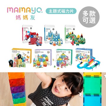 媽媽友mamayo 主題式 迷你 磁力片 兒童益智建構玩具 多款可選