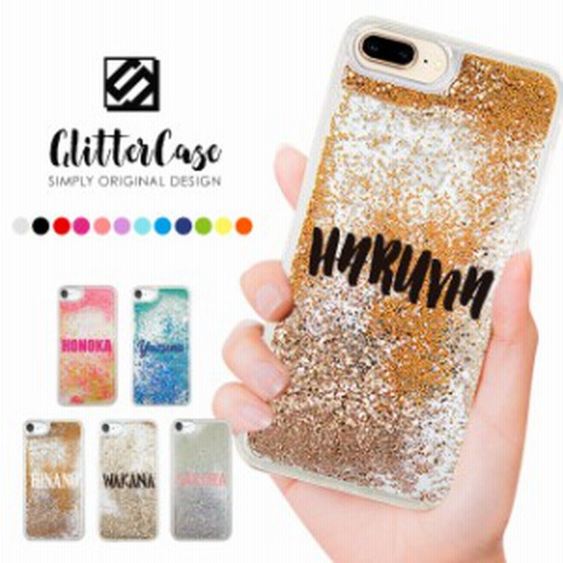 名入れ グリッター Iphoneケース グリッターケース Iphone8 Plus Iphone Xs Iphone X Iphone7 Plus ケース Iphone7ケース スマホケース 通販 Lineポイント最大get Lineショッピング