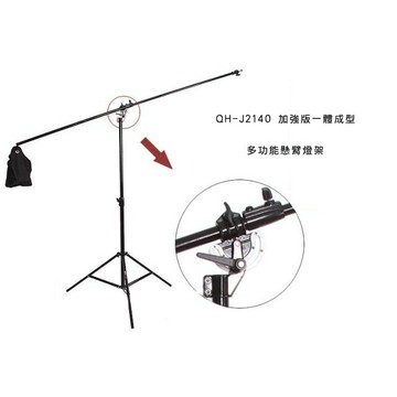 【EC數位】QH-J2140 加強版一體成型 快收式 頂燈橫桿支架 多功能懸臂燈架 頂燈搖臂架 K架 K型燈架