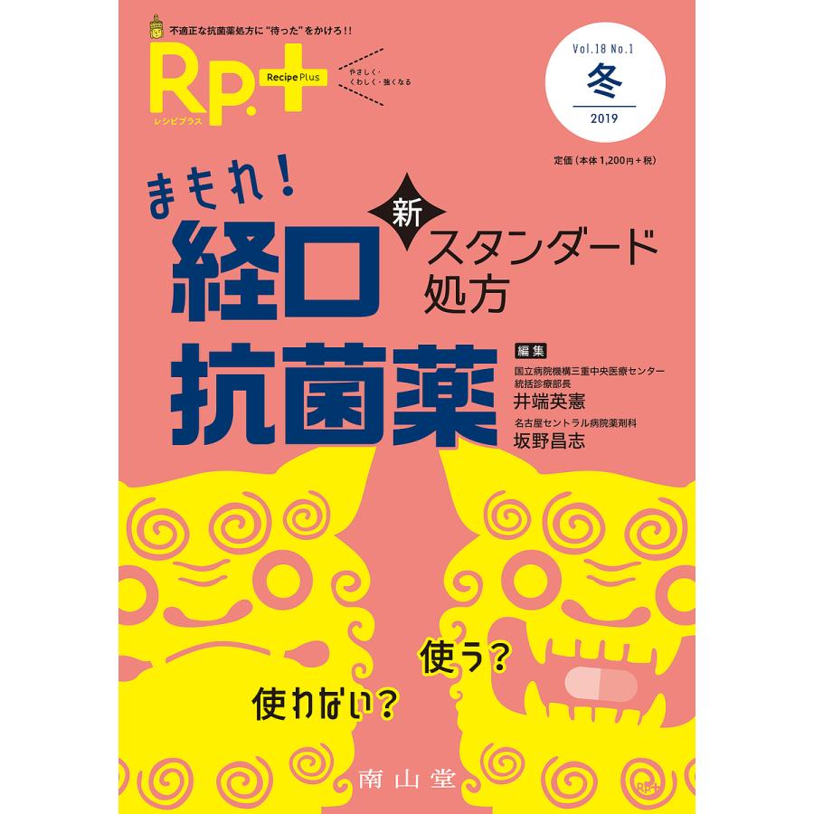 Rp．(レシピ) やさしく・くわしく・強くなる Vol．22No．4(2023秋