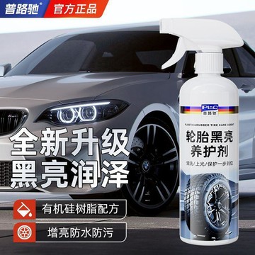 ⭐臺灣熱賣好物⭐輪胎鍍膜劑 輪胎保護劑 輪胎乳 汽車輪胎蠟輪胎光亮劑 輪胎光亮劑 輪胎保養 輪胎蠟 增亮劑 輪胎蠟
