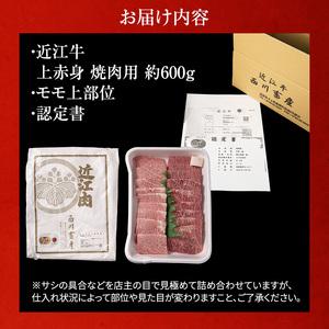 ふるさと納税 A5ランク雌牛　上赤身焼肉用　約600g 滋賀県豊郷町