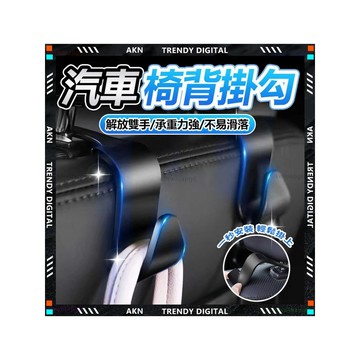 ✨最快當日到✨ 免運 單掛鉤 副駕駛掛鉤車用掛鉤 彰化實體店 承受力強 汽車掛勾 汽車掛鉤 車子掛鉤 椅背掛勾