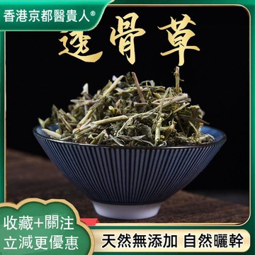 【神農百草堂】免運🚚 透骨草 幹凈無雜珍珠鳳僊透骨草 自然曬幹250g-500g【原材批發】