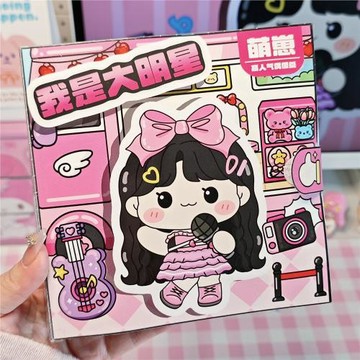 萌崽我是大明星安靜書校園禮物貼紙書女孩解壓玩具捏捏樂免裁剪
