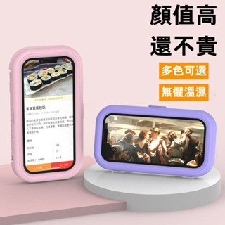 【新北現貨】24H急速出貨防水手機架 360度旋轉第三代手機架浴室手機盒 廚房手機架 懶人手機架 防水手機殼三代浴室手機
