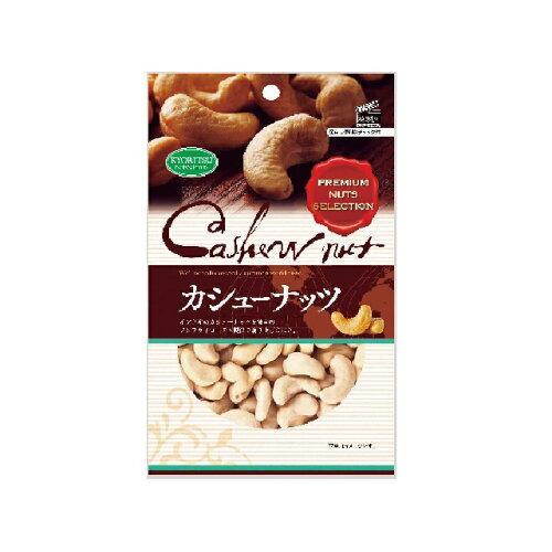 カシューナッツ チャック付 70g 入数:10