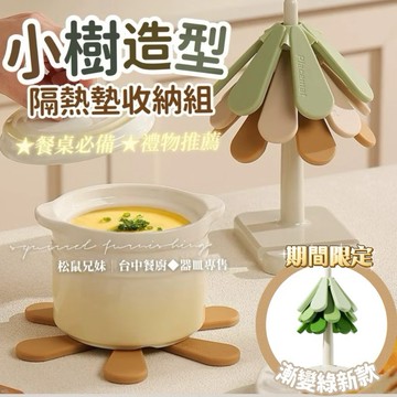 松鼠兄妹｜台中餐廚◆器皿專售 矽膠隔熱墊 矽膠 桌墊 防滑 隔熱墊 餐墊 止滑隔熱墊 小樹造型 入厝禮 交換禮物 喬遷禮