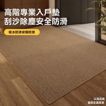 【匠俱】入戶門仿劍麻地墊100x120cm 高級感玄關墊 耐髒蹭土簡約純色可裁剪