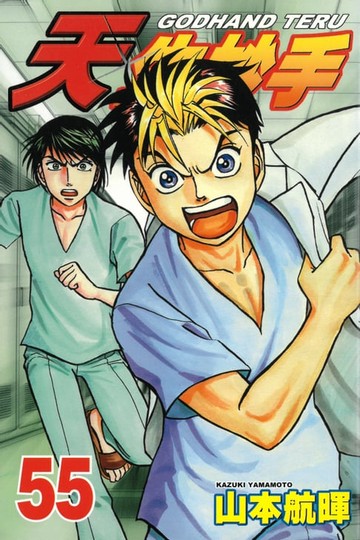 【電子書】天生妙手 (55)