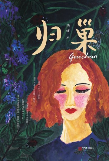 【電子書】归巢