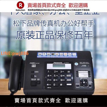 【高品質 超低價】松下全新傳真機熱敏紙傳真機復印電話一體機來電顯示862.866