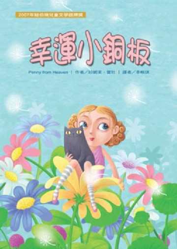 幸運小銅板[二手書_良好]