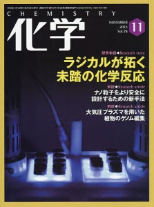 化学 2023年11月号