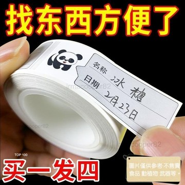 【限時下殺】可撕無痕標簽貼紙冰箱冷凍食物保鮮盒分類貼食品便利貼防水條貼紙 O43W
