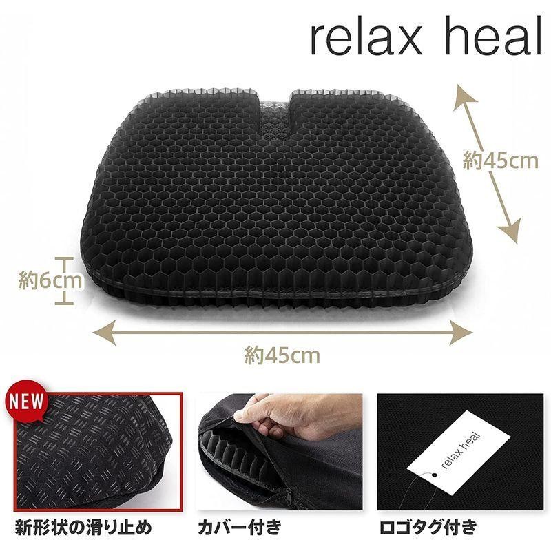 最高級relaxheal ゲルクッション 椅子 クッション お尻が痛くならない