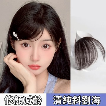 現貨 凱菲 瀏海假髮 前額斜瀏海 無痕輕薄自然 增髮量 修顏 減齡 打造清純少女顏 空氣瀏海 假髮 髮片 庫柏醬萌選