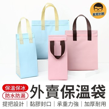 外賣保溫手提袋 保溫鋁箔袋 外賣手提袋 外賣保溫袋 鋁箔保溫袋 保冷袋 環保袋 飲料袋 打包袋 外送袋 鋁箔袋 保溫提袋