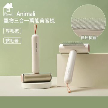 Animali｜寵物萬能美容梳組