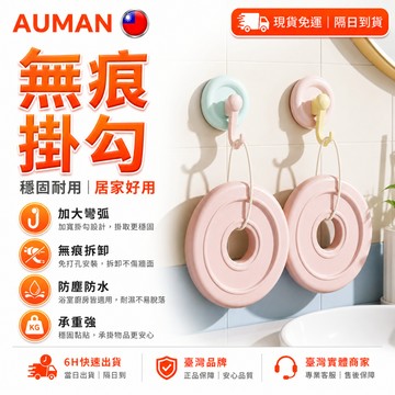 【歐曼】隔日達✨免打孔 吸盤掛鉤✨多巴胺糖果色 可重複使用 吸盤 收納 掛鈎 掛勾 無痕掛鉤 門後掛鉤 創意掛鉤 防水