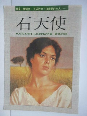 【書寶二手書T1／翻譯小說_V7B】石天使