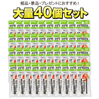 消しゴム 大量 40個セット 安い 1個→14円以下！大きくて長持ち 軽い