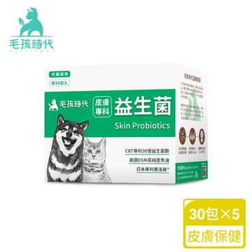 毛孩時代 皮膚專科益生菌x5盒(貓狗益生菌 貓狗皮膚保健)